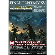 FF15遊戲完全資料攻略本：BATTLE+MAP SIDE