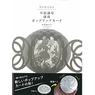 不可思議立體球狀卡片設計圖解教學