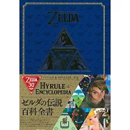 薩爾達傳說 30周年記念書籍 第2集：THE LEGEND OF ZELDA HYRULE ENCYCLOPEDIA 海拉魯百科