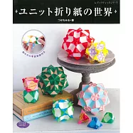 立體摺紙造型世界圖解作品實例24款