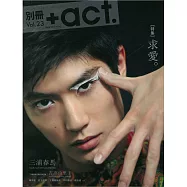 日本文化影藝特搜情報誌 VOL.23：三浦春馬