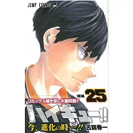(日本版漫畫)排球少年!!NO.25