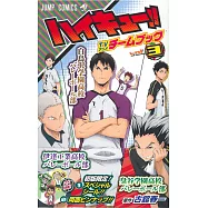 排球少年!!動畫公式設定手冊 VOL.3