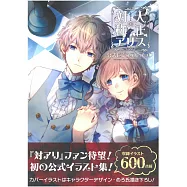 大正&times;對稱愛麗絲公式設定資料畫集
