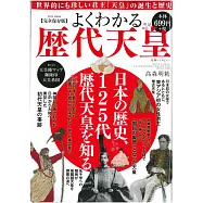 日本歷代天皇完全解析專集