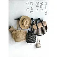 ECO ANDARIA編織時髦帽子&提包款式精選集