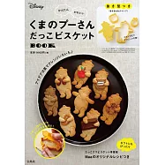 小熊維尼可愛造型餅乾製作食譜：附模具組