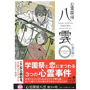 (日文版文庫小說)心靈探偵八雲 ANOTHER FILES 亡靈の願い