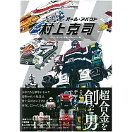 村上克司超級英雄工業設計藝術作品集