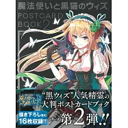 問答RPG魔法使與黑貓維茲插畫明信片收藏圖集 2