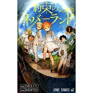約束のネバーランド 1