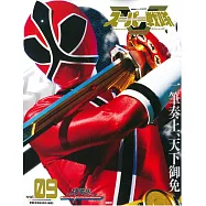 超級戰隊公式特集 21世紀 VOL.9：侍戰隊真劍者