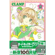 (日本版漫畫)庫洛魔法使CLEAR CARD篇 NO.2