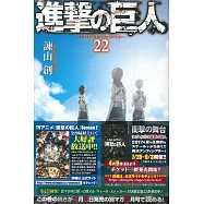 (日本版漫畫)進擊的巨人 NO.22