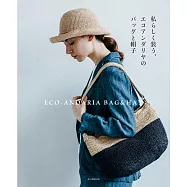 ECO ANDARIA編織提包與帽子款式手藝集