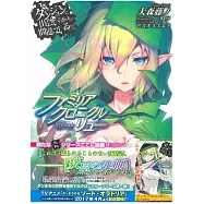 (日文版文庫小說)ダンジョンに出會いを求めるのは間違っているだろうかファミリアクロニクル episodeリュー