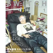 SWITCH影視文藝特寫2017 NO.1：荒木經惟