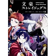 文豪ストレイドッグス 11