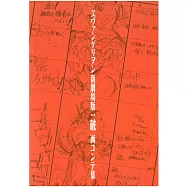 新世紀福音戰士新劇場版：破 動畫腳本資料畫集