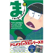(日本版漫畫)TVアニメおそ松さんアニメコミックス 3
