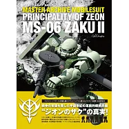 MS-06 薩克Ⅱ 機動戰士徹底解析資料集