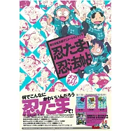 忍者亂太郎動畫角色公式集：忍たま忍法帖 メガもり!