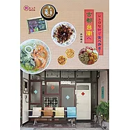 レトロな街で食べ歩き! 古都台南へ