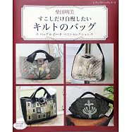 柴田明美美麗拼布裁縫生活提袋作品58款