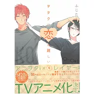 (日本版漫畫)阿宅的戀愛太難 NO.4