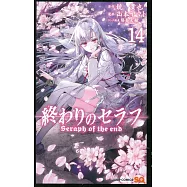 (日本版漫畫)終結的熾天使 NO.14