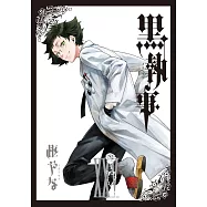 (日本版漫畫)黑執事 NO.25