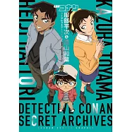 名偵探柯南服部平次&遠山和葉公式資料集