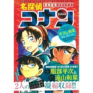 (日本版漫畫)名偵探柯南 平次&和葉精選編集