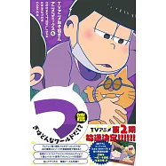 (日本版漫畫)TVアニメおそ松さんアニメコミックス 4