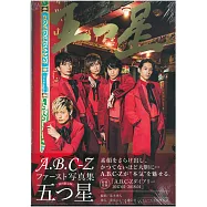 A.B.C-Z寫真集：五角星(初回限定版)