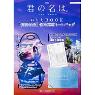 電影動畫你的名字。著色繪圖集：附保冷‧保溫素材提袋