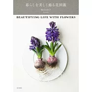 美麗居家裝飾花卉圖鑑專集