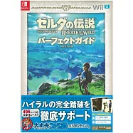 薩爾達傳說 荒野之息公式完全攻略手冊