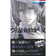 (日本版漫畫)吸血鬼騎士 memories NO.2