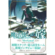 魔法使的新娘 原作完全專集：Merkmal