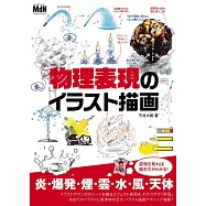 物理表現插畫繪圖描繪教學技巧講座