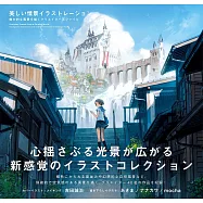 美麗風景情景插畫作品精選集