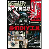 MonoMax最強男子工具圖鑑完全專集：附BEAMS特製瑞士刀
