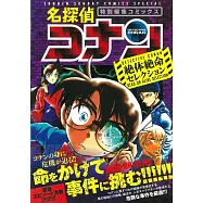 名探偵コナン 絶体絶命セレクション