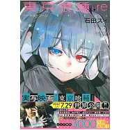 (日本版漫畫)東京喰種：re VOL.12