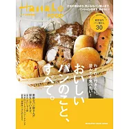 Hanako人氣美味麵包店完全專集