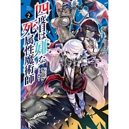 博客來 目前您搜尋的關鍵字為 四度目は嫌な死属性魔術師4