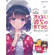 不起眼女主角培育法Memorial 限定版(附：加藤惠女主角服ver.黏土人)