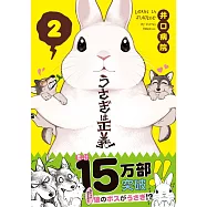 うさぎは正義 2