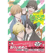 獨占我的英雄動畫公式資料設定專集